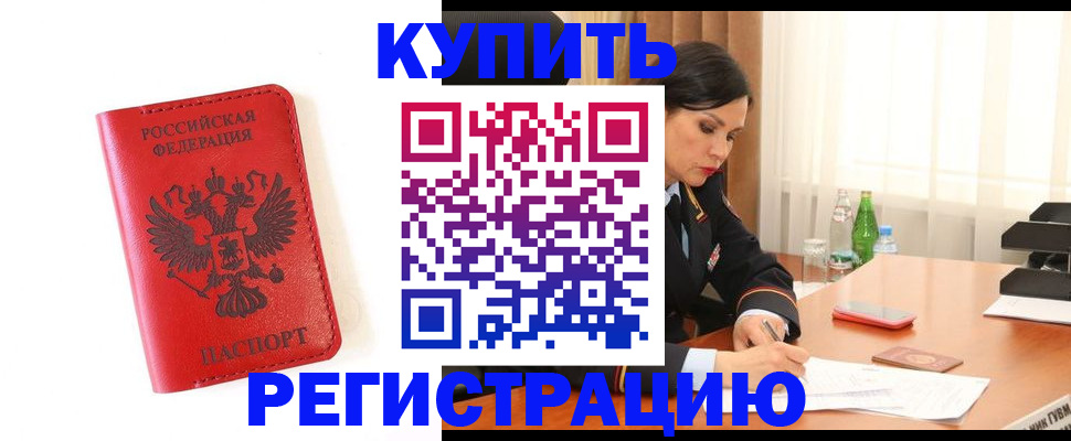 прописка для работы в Кингисеппе